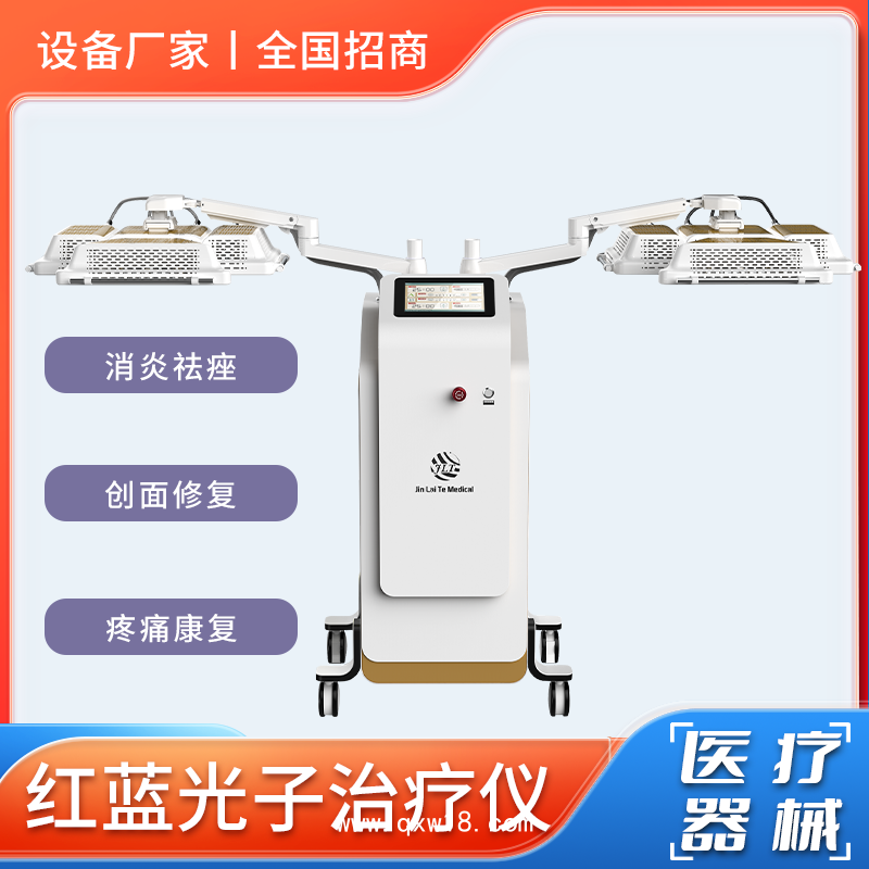 消炎祛痤 創面修復 疼痛康復儀器