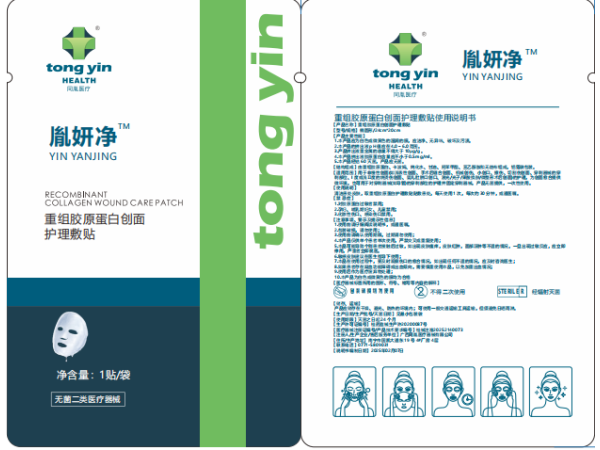重組膠原蛋白創面護理敷貼