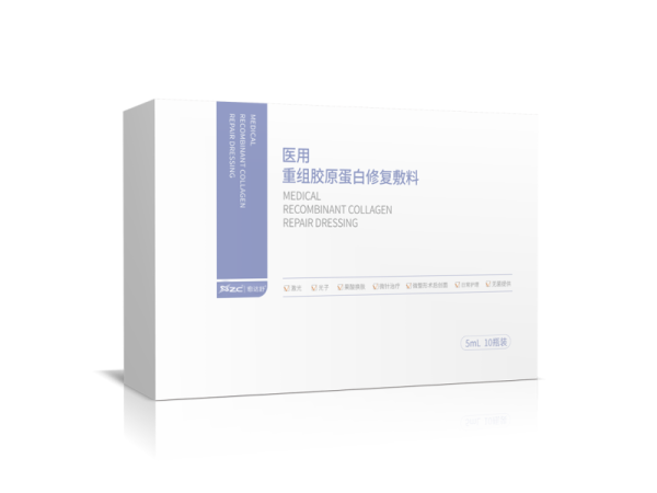 醫用重組膠原蛋白修復敷料（精華液）