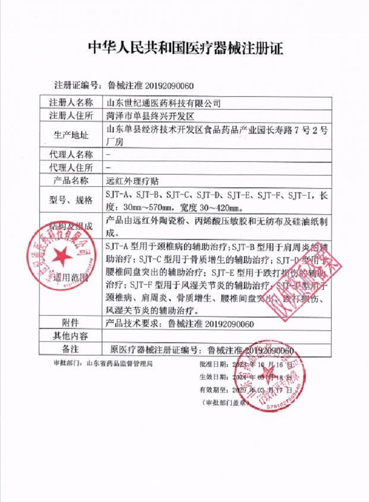 代工貼牌頸肩腰腿痛理療貼 萬古神黑膏藥招商 |正規批文膏藥