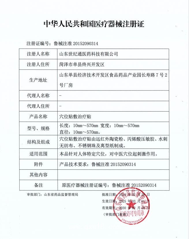 貼牌代工兒童中藥穴位貼敷 全國招商 醫保編碼 醫院臨床