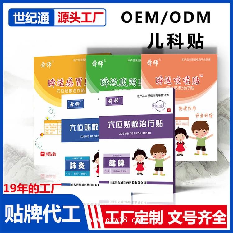 貼牌代工兒童中藥穴位貼敷 全國招商 醫保編碼 醫院臨床