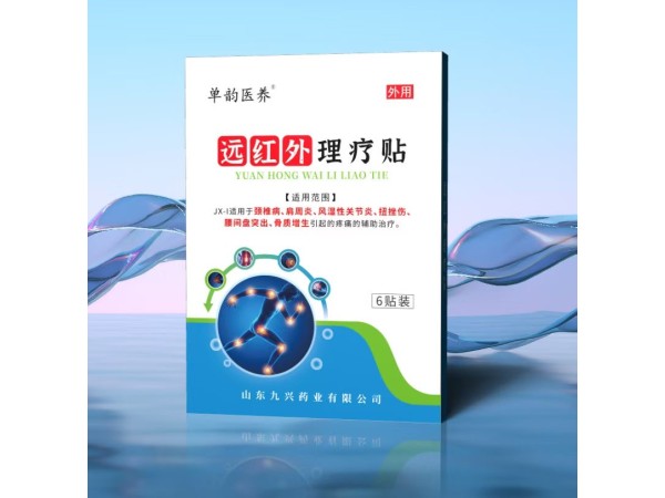 遠紅外理療貼-頸椎病、肩周炎、風濕性關節炎、扭挫傷、腰間盤突出、骨質增生