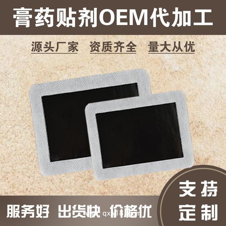 朱氏藥業膏藥貼牌代工，膏藥生產廠家OEM