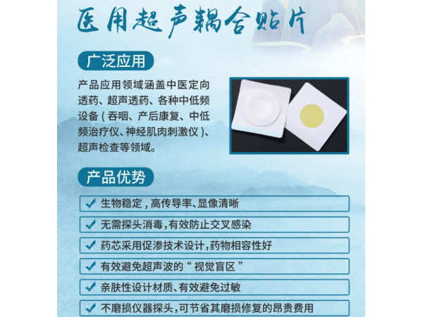 醫用超聲耦合貼片