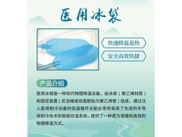 醫用冰袋