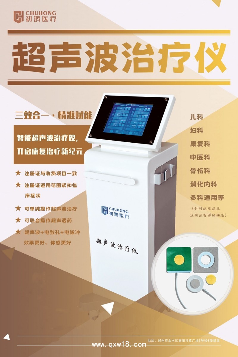 初鴻超聲波電導藥物透入治療儀CSY-300