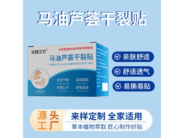 馬油蘆薈干裂貼
