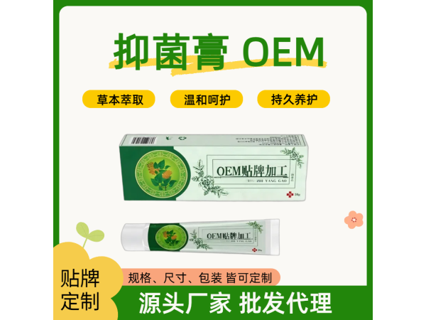 蚊蟲叮咬瘙癢紅腫皮膚止癢膏oem貼牌代加工 草本抑菌膏廠家定制批發