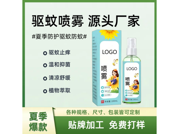 嬰兒孕婦家用兒童便攜驅蚊水驅蚊液 驅蚊噴霧OEM貼牌加工