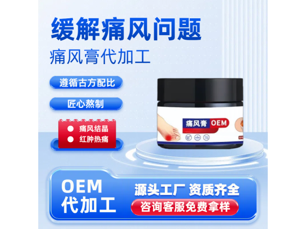 痛風膏定制批發 關節疼痛硬塊結晶 痛風膏oem貼牌代加工