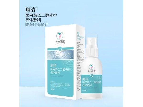 醫用聚乙二醇修護液體敷料