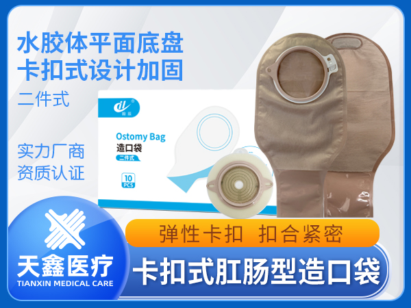 二件式造口袋 源頭生產供應廠家 供醫院 可投標 已掛網
