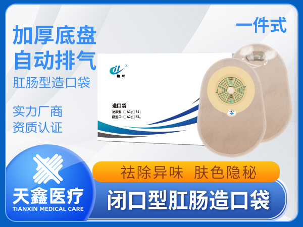 一件式閉口型肛腸手術造口袋 粘性好不傷皮膚 活性炭防異味