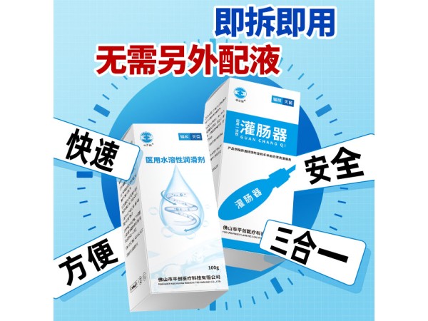 平之創 肛腸科 術前醫用灌腸器 獨立包裝 無需另外配液