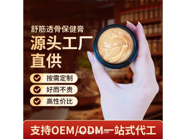 鑫東進透骨膏頸肩腰腿關節疼痛乳膏舒筋活絡膏
