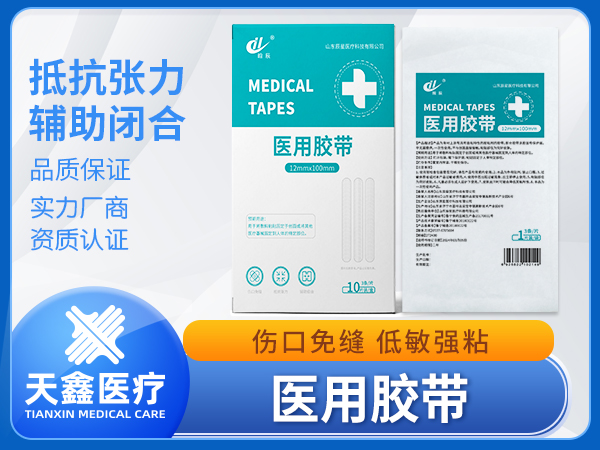 醫用免縫膠帶 術后傷口減張貼 輔助皮膚閉合粘性足耐拉扯