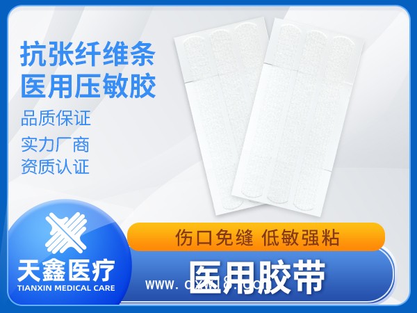 醫用免縫膠帶 術后傷口減張貼 輔助皮膚閉合粘性足耐拉扯