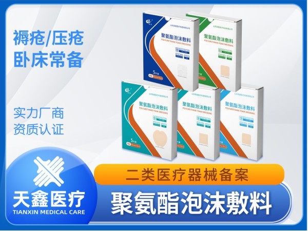 醫用聚氨酯泡沫敷料 10*10cm無邊自粘性敷料 吸滲液防褥瘡
