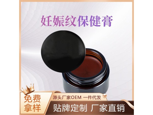 妊娠紋保健膏代加工 源頭廠家 規格定制 免費打樣 可oem貼牌