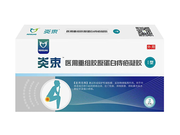 醫用重組膠原蛋白痔瘡凝膠