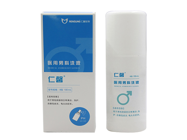 醫用男科洗液