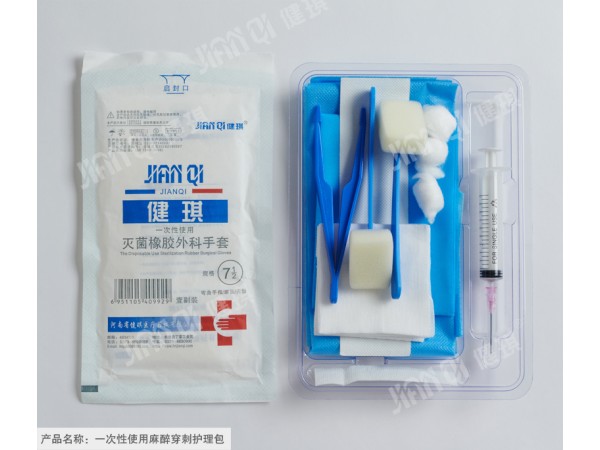 一次性使用麻醉穿刺護理包