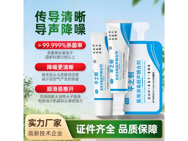 廠家直供 平創醫療醫用消毒耦合劑 專只專用 防止感染 全國掛網中標