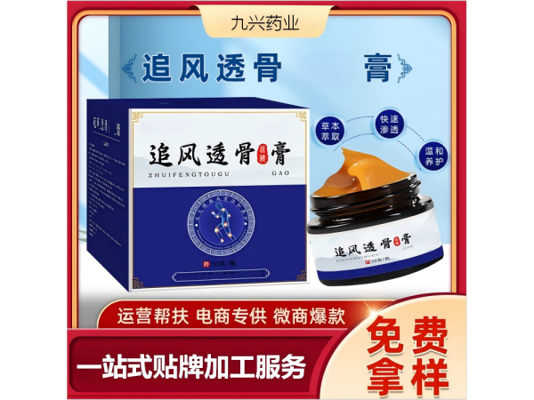 追風透骨膏定制貼牌 頸肩腰腿膝蓋關節透皮乳膏oem代加工