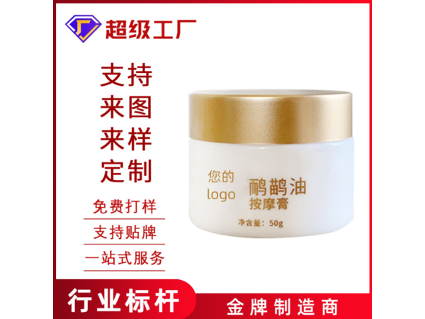 鴯鹋油定制透骨膏按摩推拿膏頸椎腰椎關節疼痛導光凝膠OEM貼牌代加工