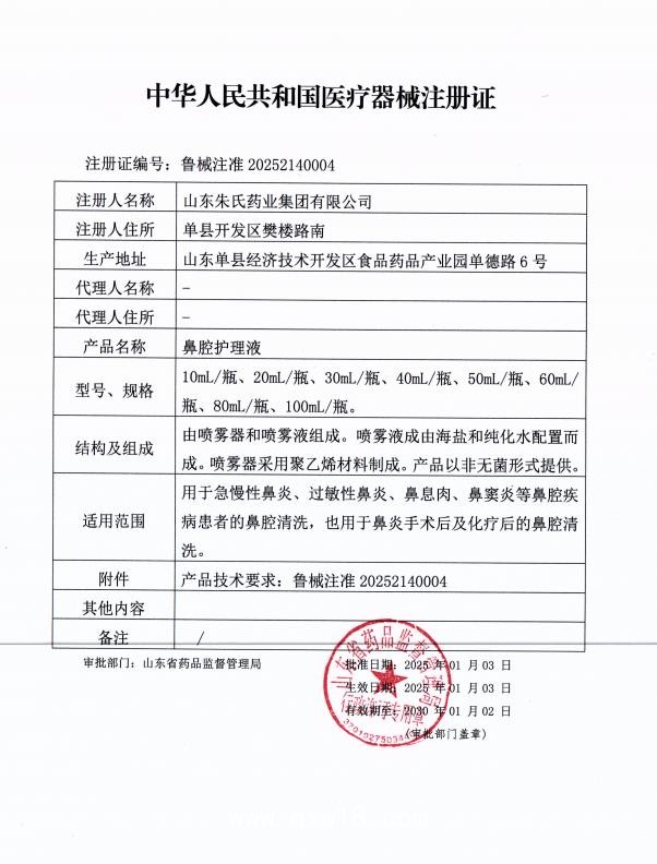 OEM鼻腔護理液二類械字號急慢性鼻炎過敏性鼻竇炎噴劑