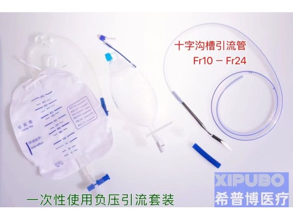 一次性使用負壓引流導管/引流套裝/十字型導管/負壓引流裝置