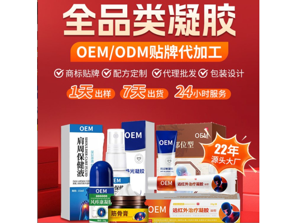 OEM加工遠紅外治療凝膠 頸肩腰腿痛型理療膏定制調理膏 二類