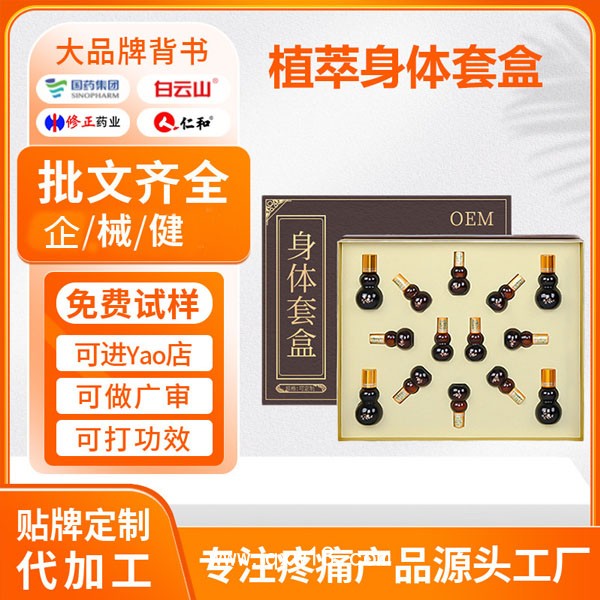 養生套盒代加工 供貨理療店美容院 可OEM貼牌定制 免費打樣