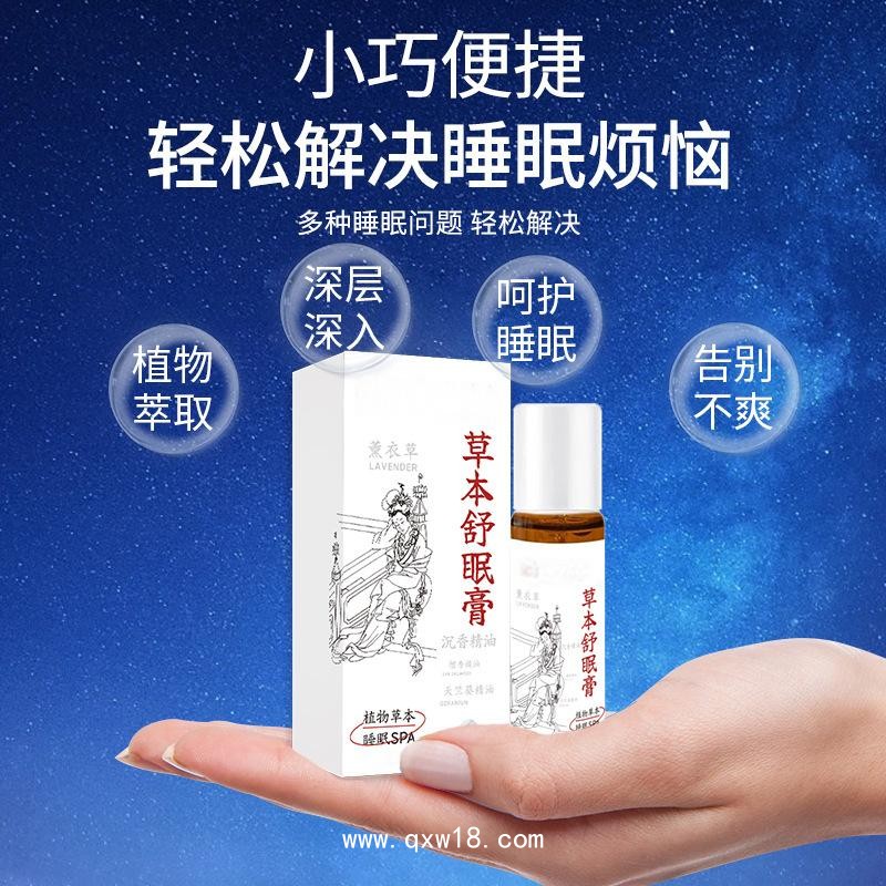 安神緩解疲勞放松舒眠草本舒眠膏oem貼牌加工 睡眠膏代加工