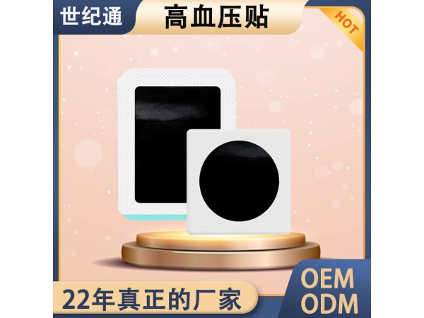 高血壓引起頭暈頭痛耳鳴 穴位磁療貼生產廠家OEM代加工貼牌