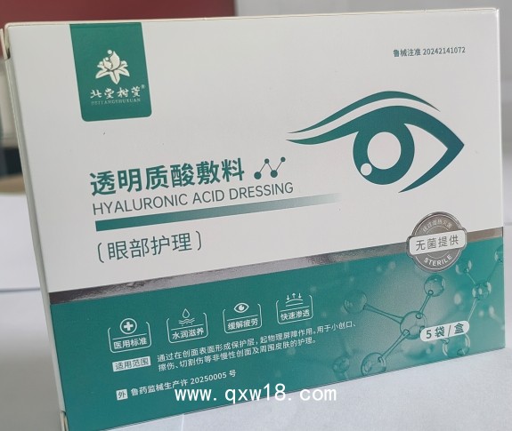 透明質酸敷料眼部護理貼