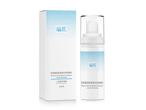 瑜璣?醫用重組膠原蛋白液體敷料