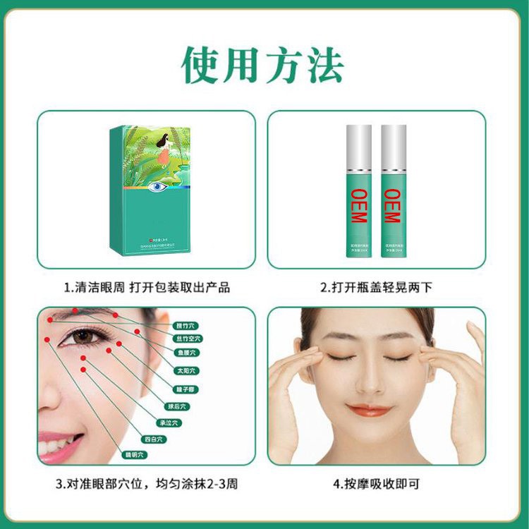 眼部按摩保健膏OEM代加工/械字號源頭廠家，支持來樣定制