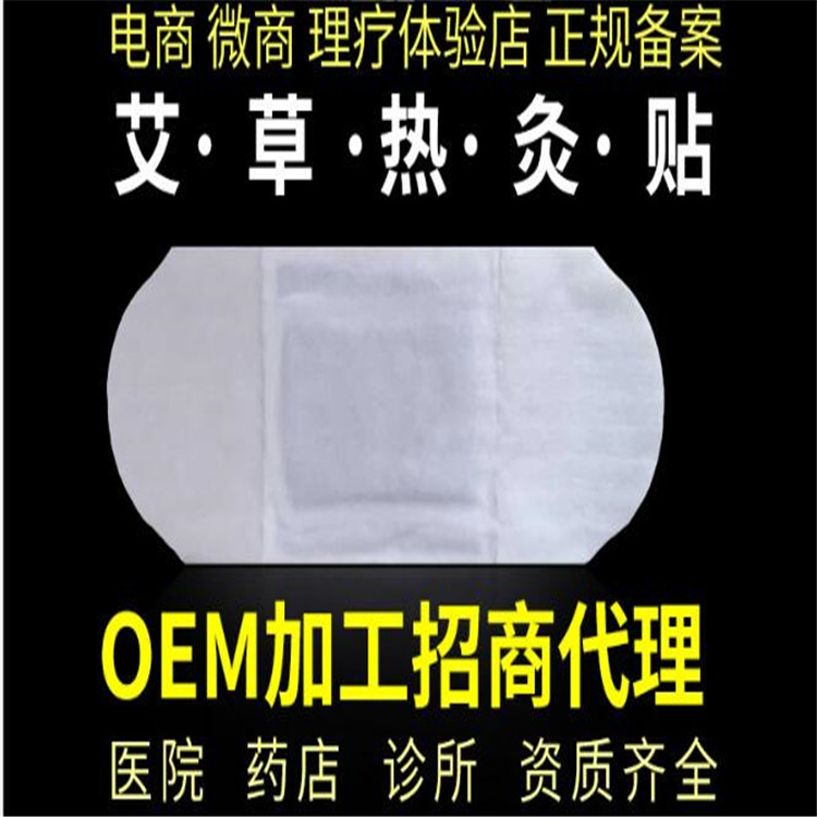 1624939291817996.jpg 艾灸貼渠道.jpg