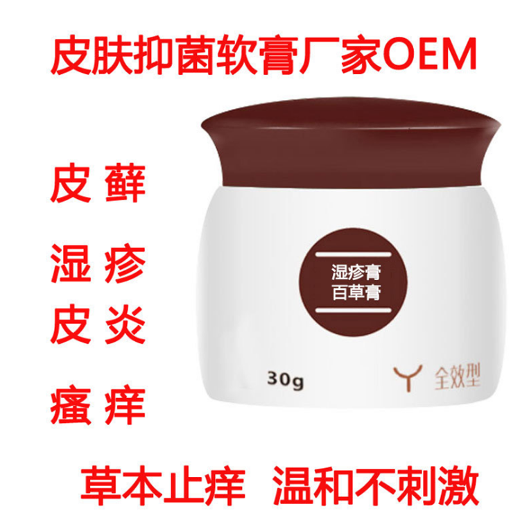 皮膚抑菌膏廠家.png