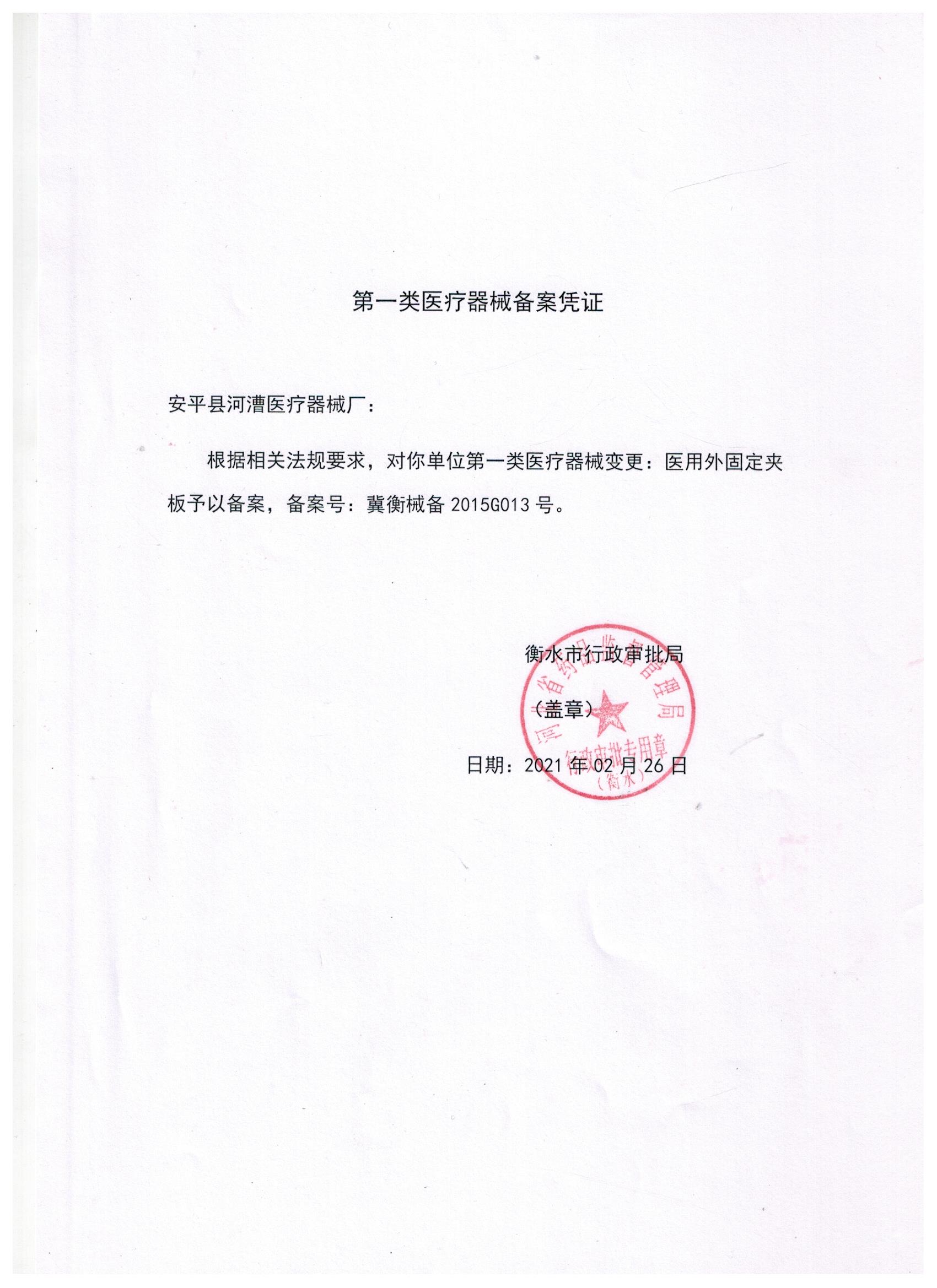 1668741844768869.jpg 備案夾板.jpg