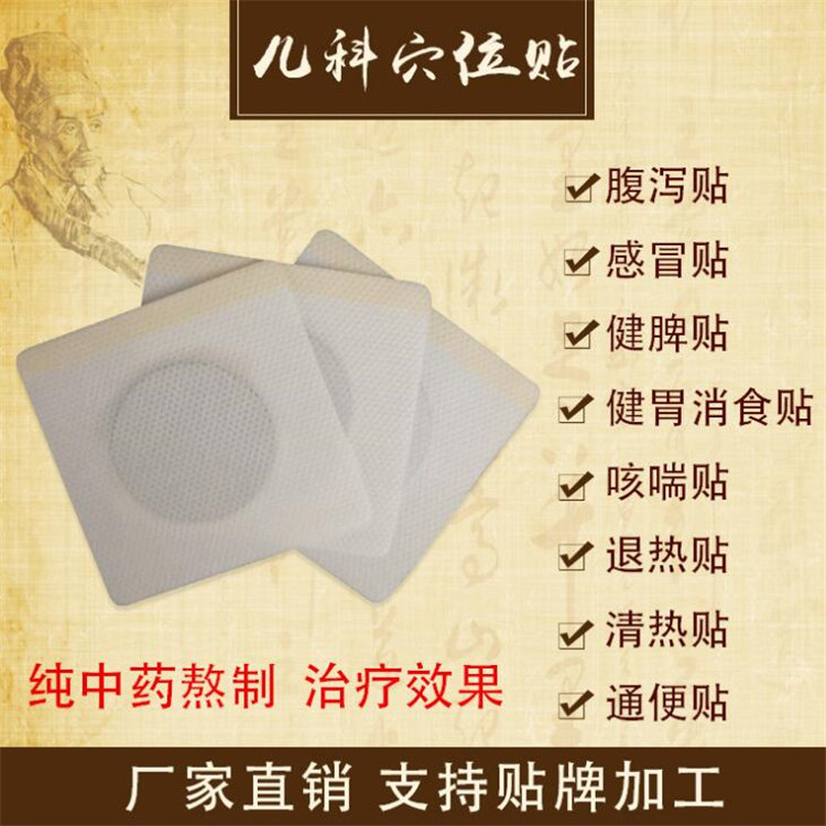 1681888127930658.jpg 小兒穴位貼.jpg