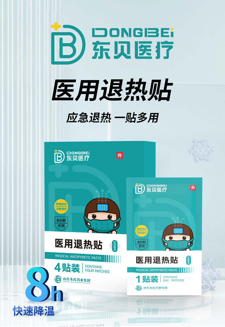 1689579135498494.jpg 東貝退熱貼長圖_01.jpg