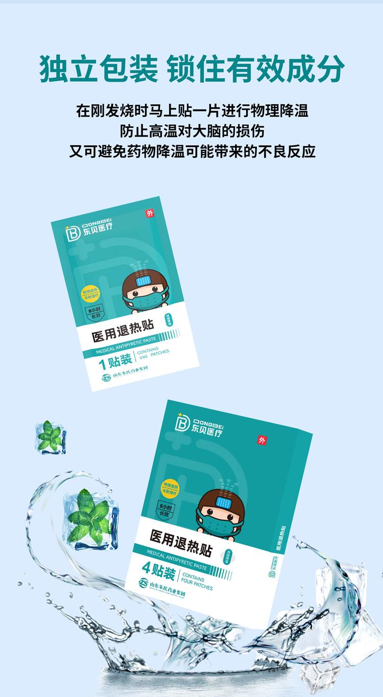 1689579141832776.jpg 東貝退熱貼長圖_03.jpg