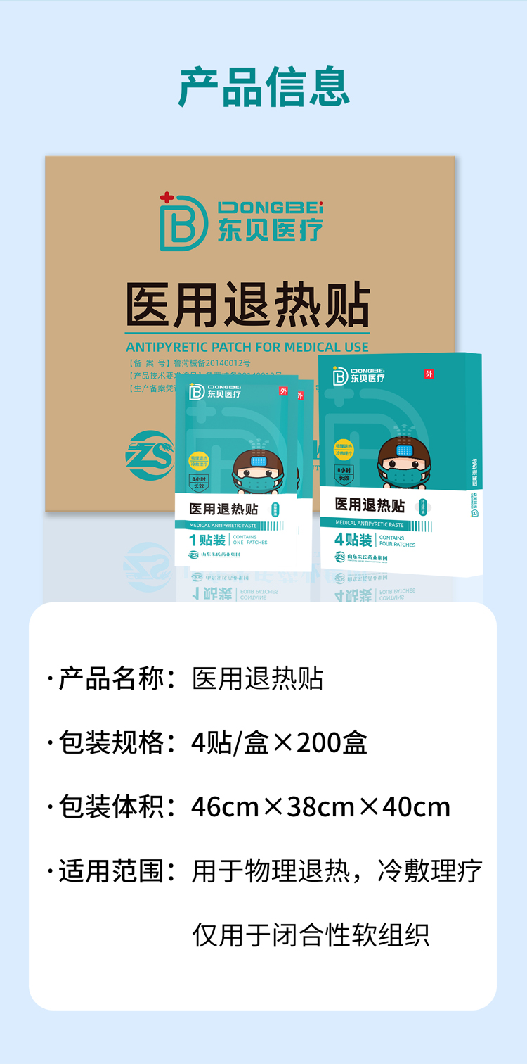 1689579154421553.jpg 東貝退熱貼長圖_05.jpg