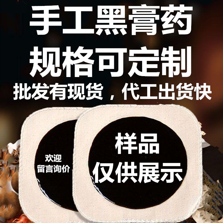 老膏藥生產廠家，批發，可定制