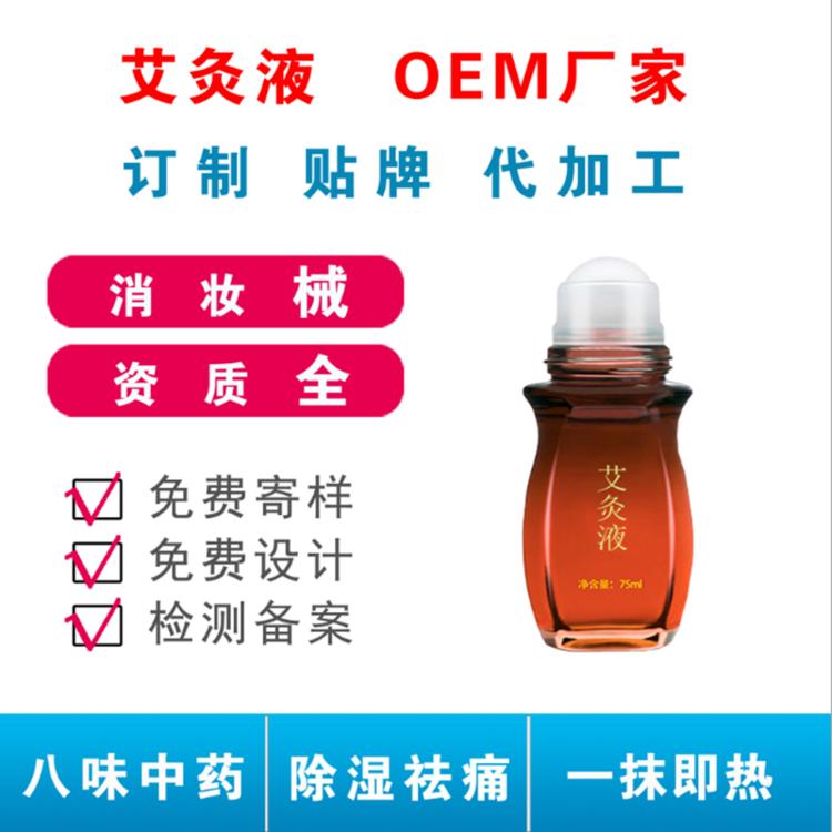 發熱艾灸液廠家，批發
