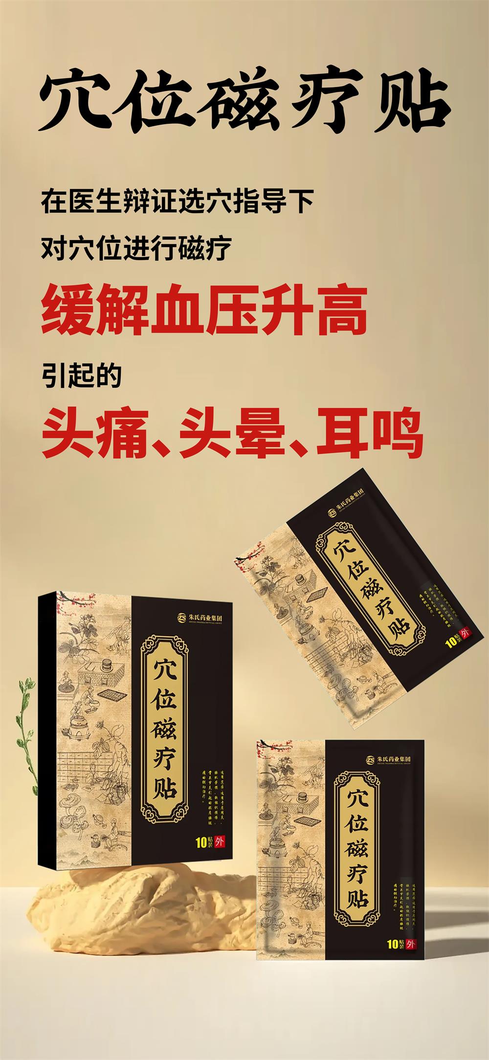 二類械字號穴位磁療貼批發定制