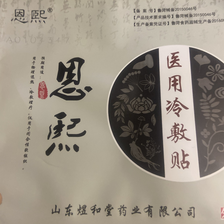 恩熙醫用冷敷貼同款膏藥批發，貼牌代加工